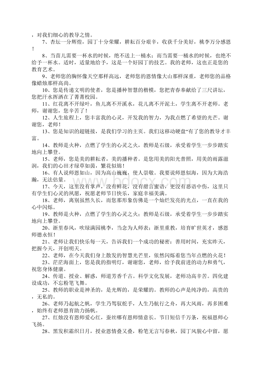 表达对老师感恩的话.docx_第2页