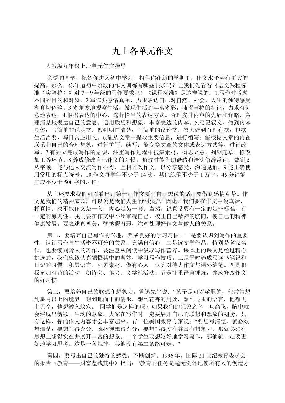 九上各单元作文.docx