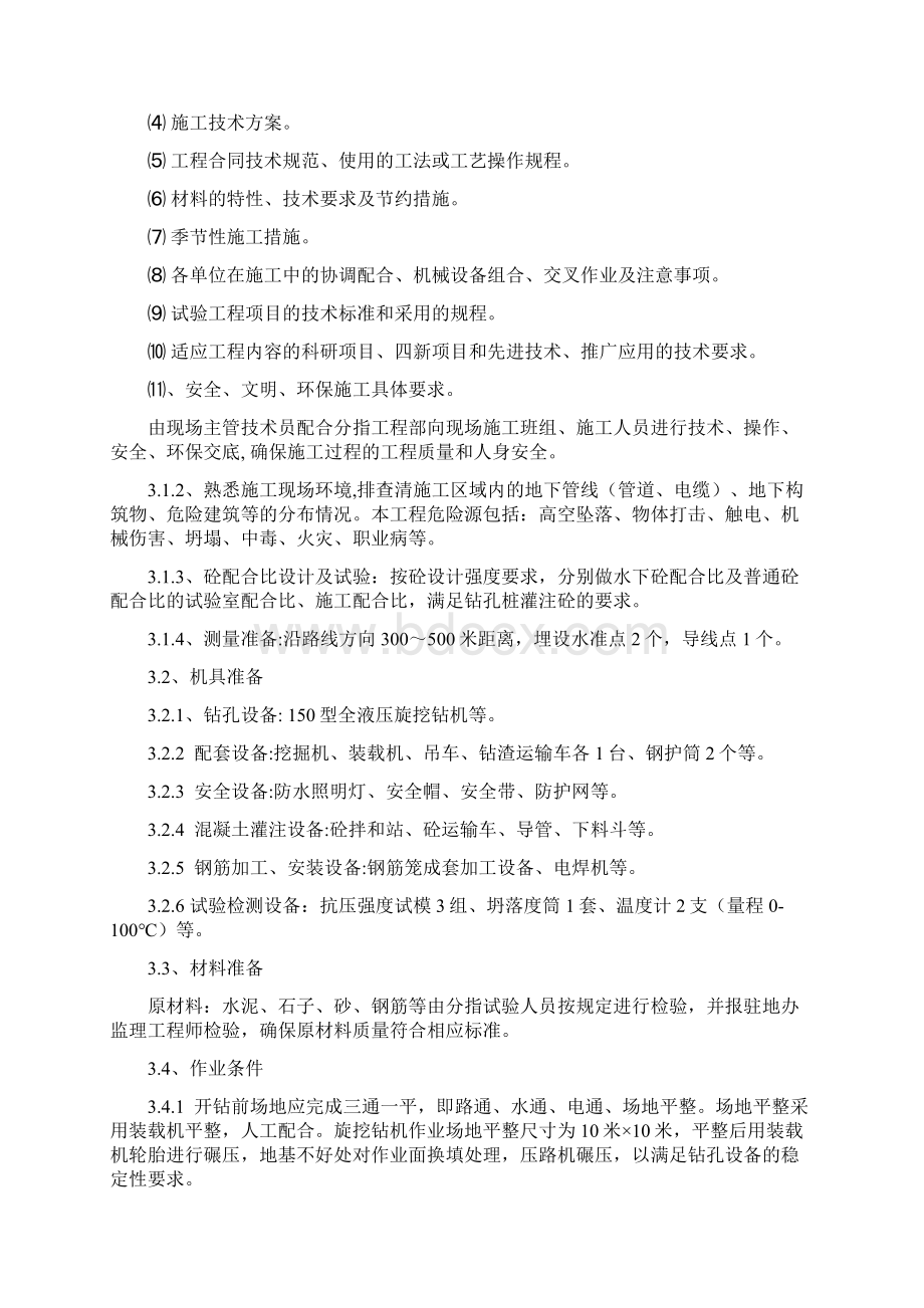 旋挖钻机成孔灌注桩施工工艺工法干挖.docx_第2页