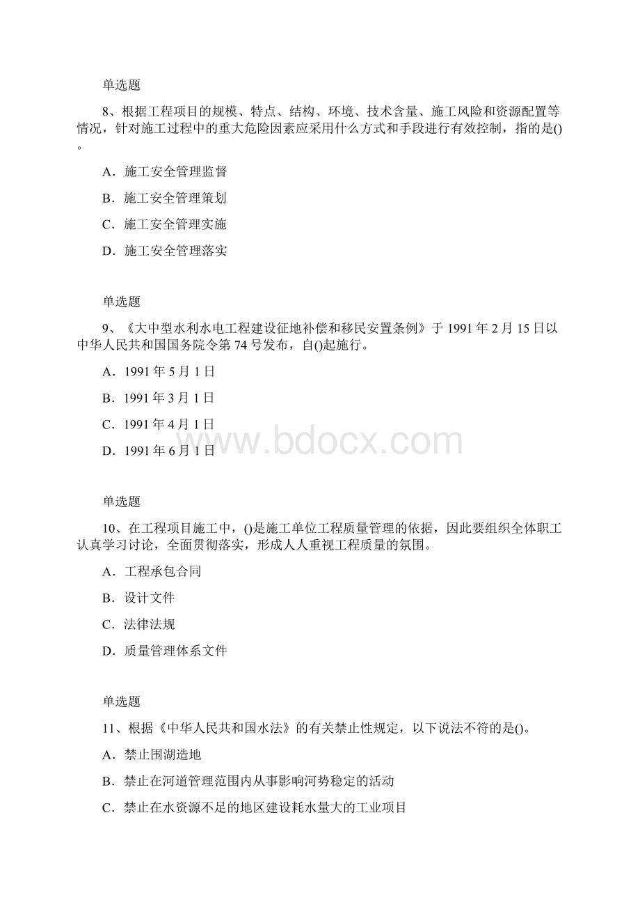 水电工程测试含答案37Word下载.docx_第3页