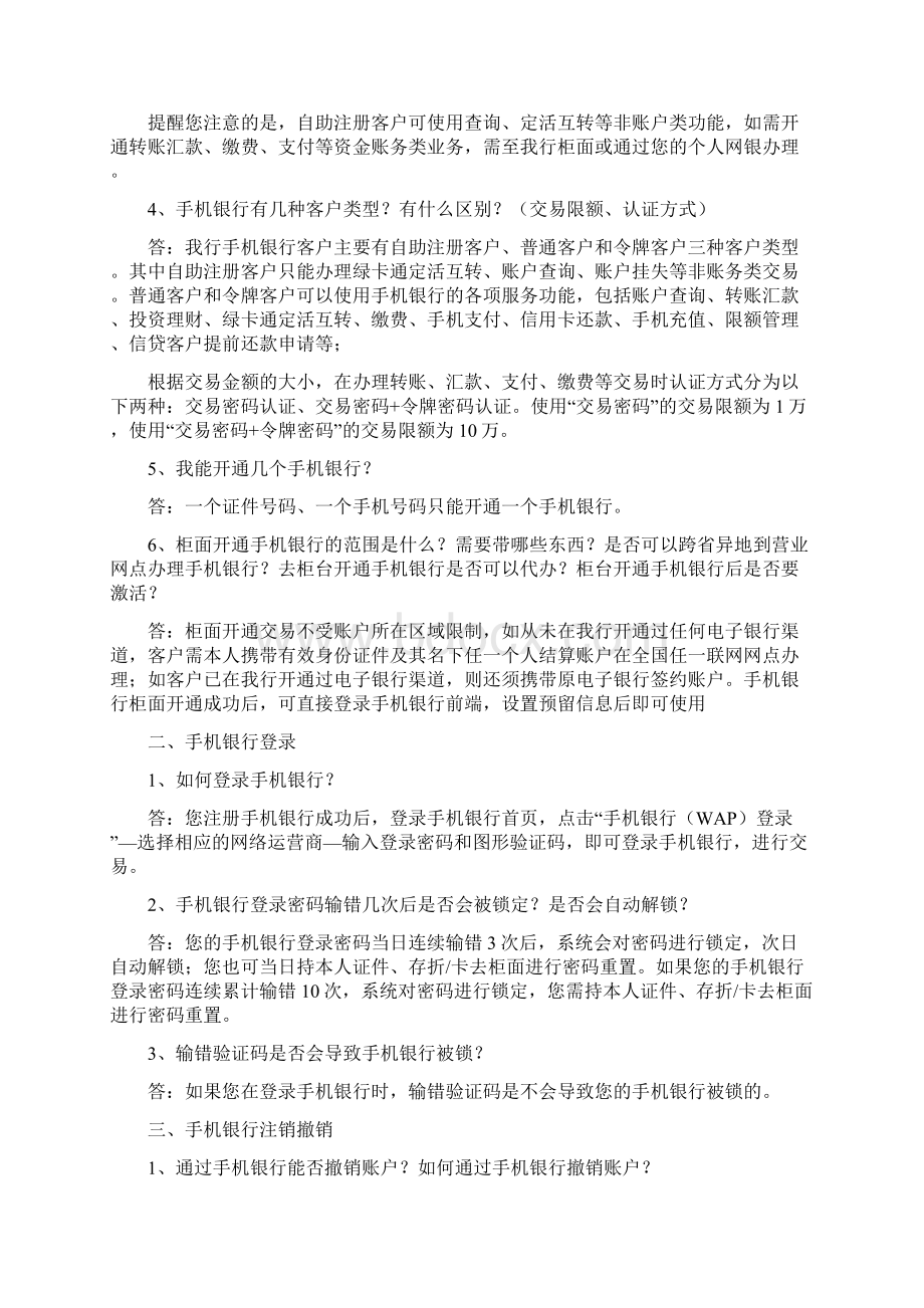 手机银行常见问题doc.docx_第2页