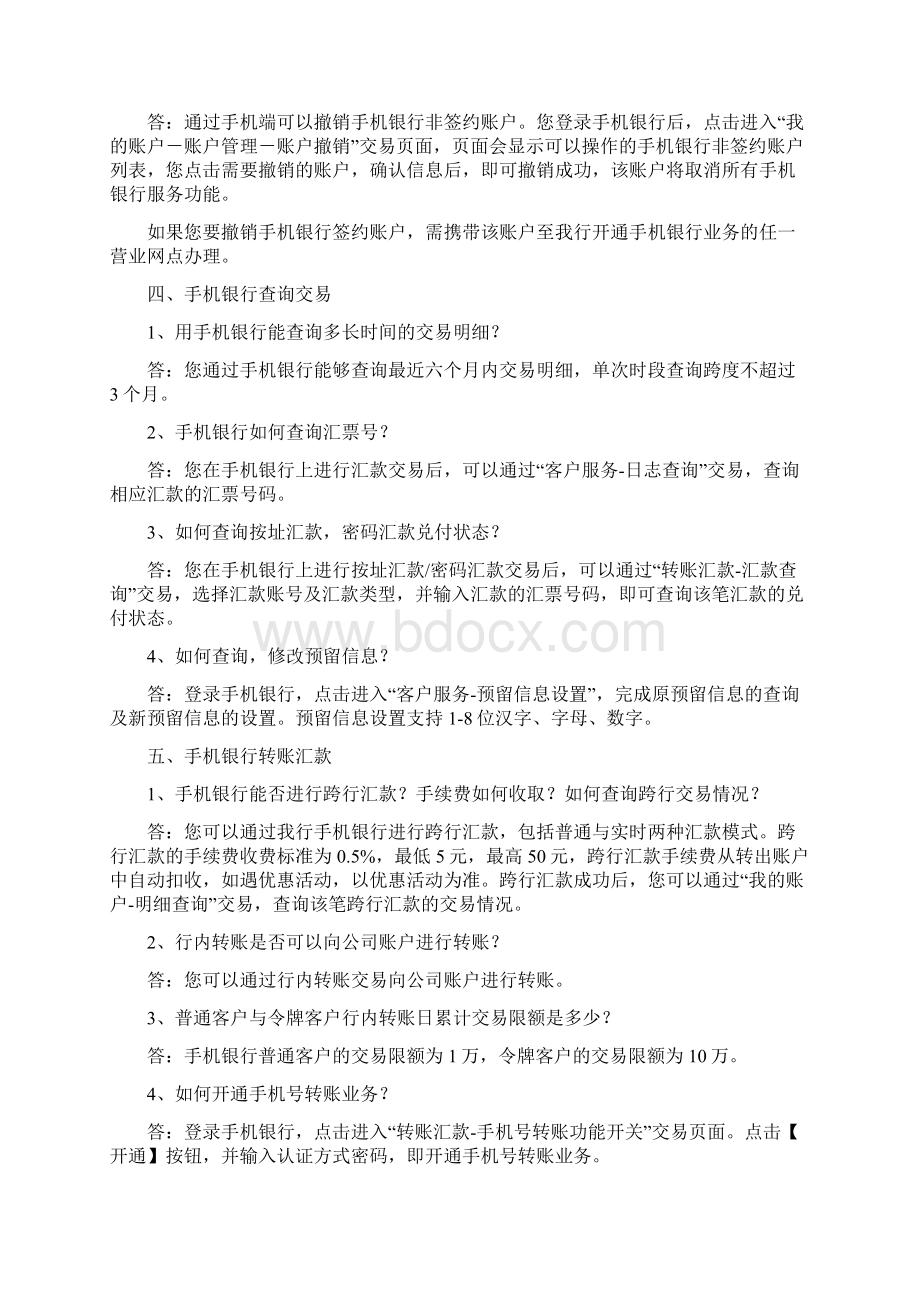 手机银行常见问题doc.docx_第3页