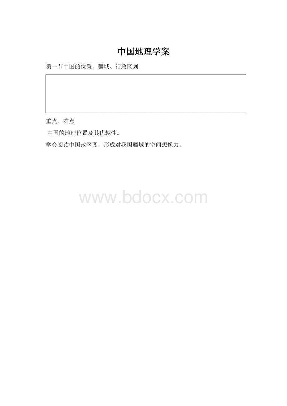 中国地理学案.docx