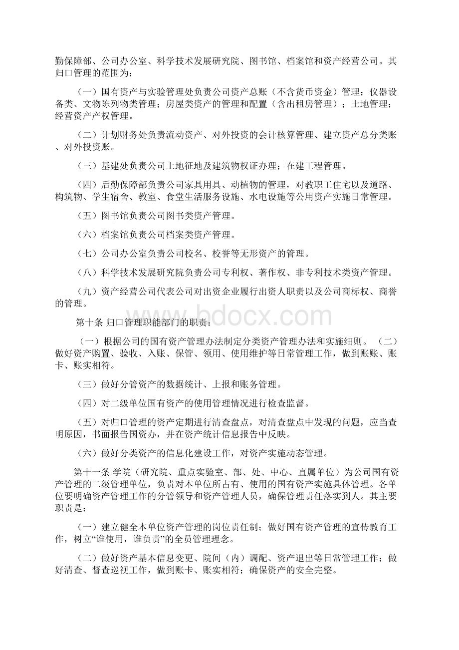 科研仪器设备管理制度word版本.docx_第3页