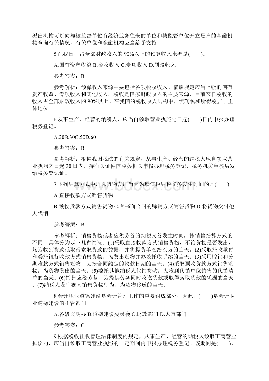 会计从业资格考试之财经法规真题卷十.docx_第2页