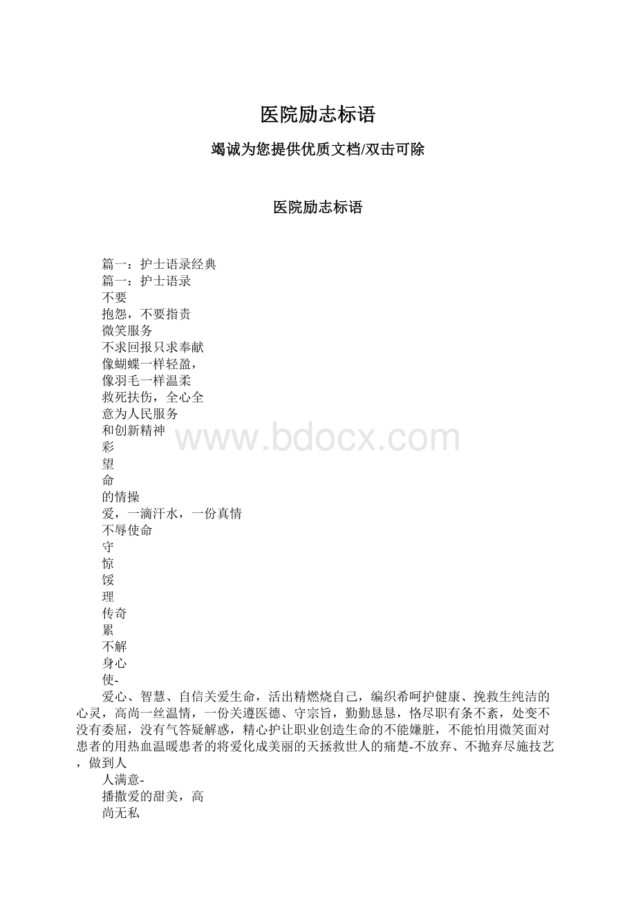 医院励志标语.docx