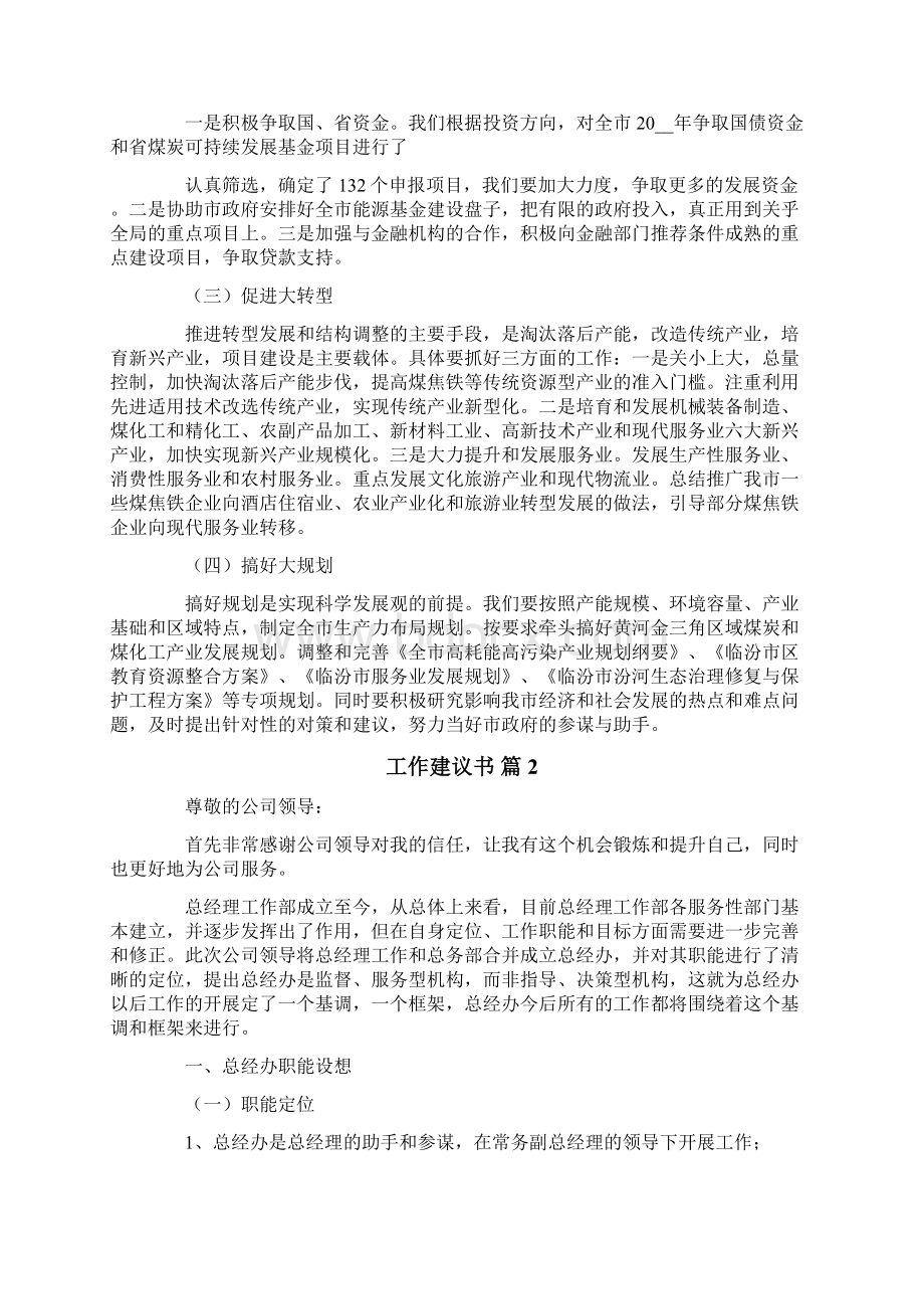 工作建议书汇总7篇文档格式.docx_第2页