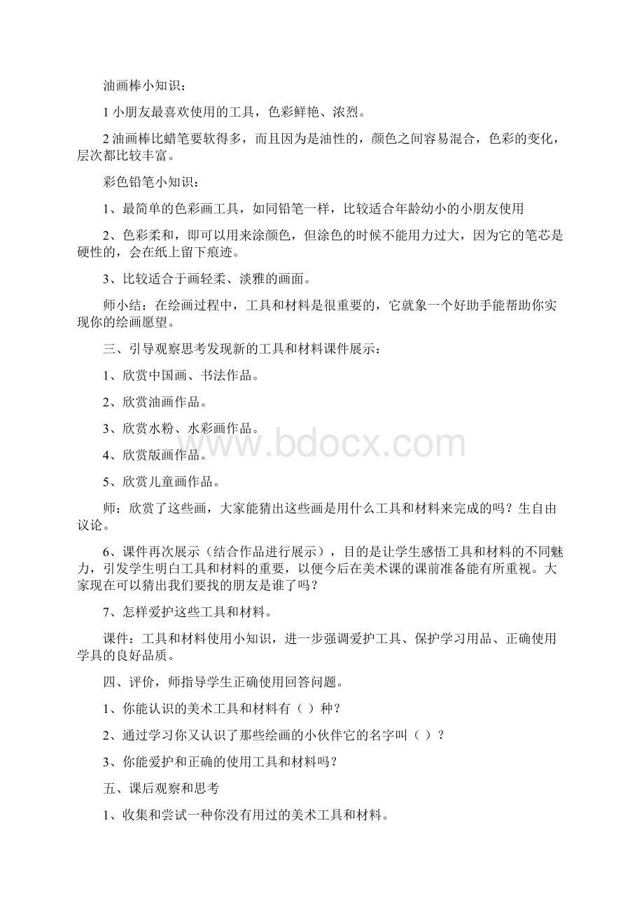 新人教版一年级上册美术全册教案.docx_第2页