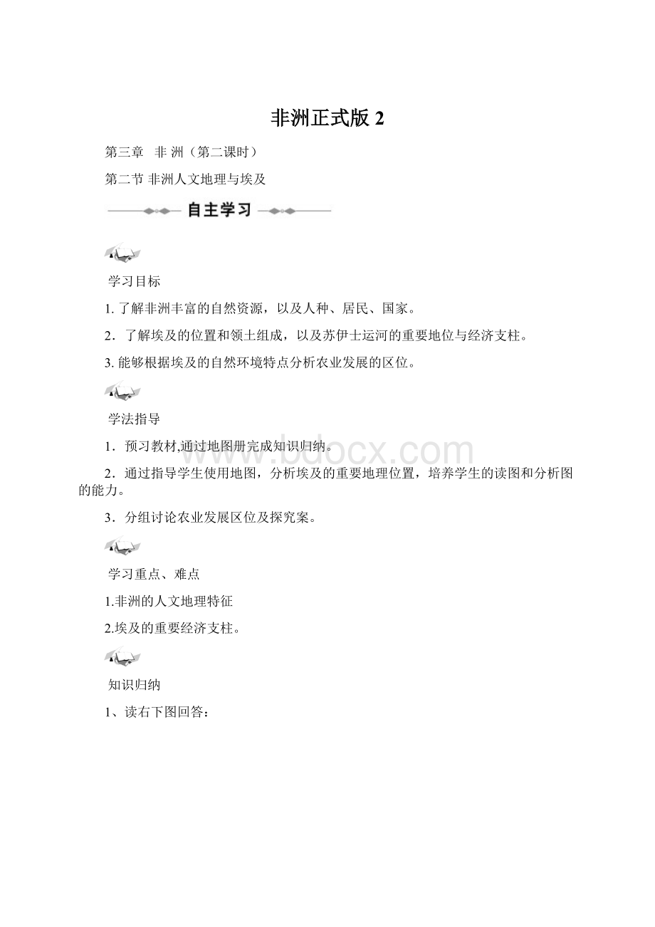 非洲正式版2.docx