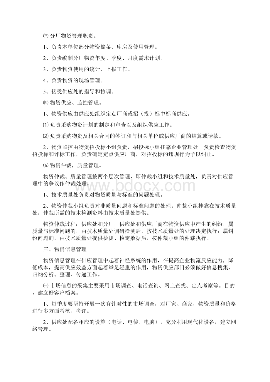 物资管理办法Word文档格式.docx_第2页