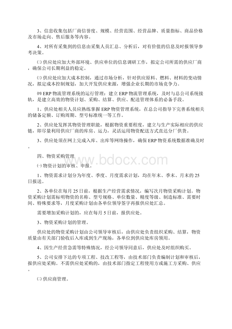 物资管理办法Word文档格式.docx_第3页