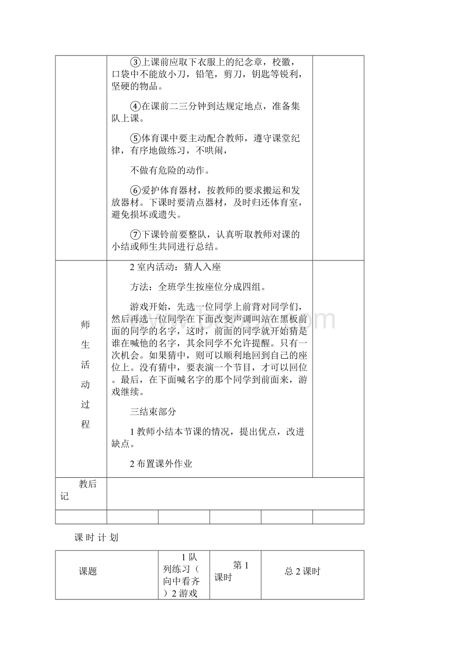 体育教案一上教案模板Word文件下载.docx_第2页