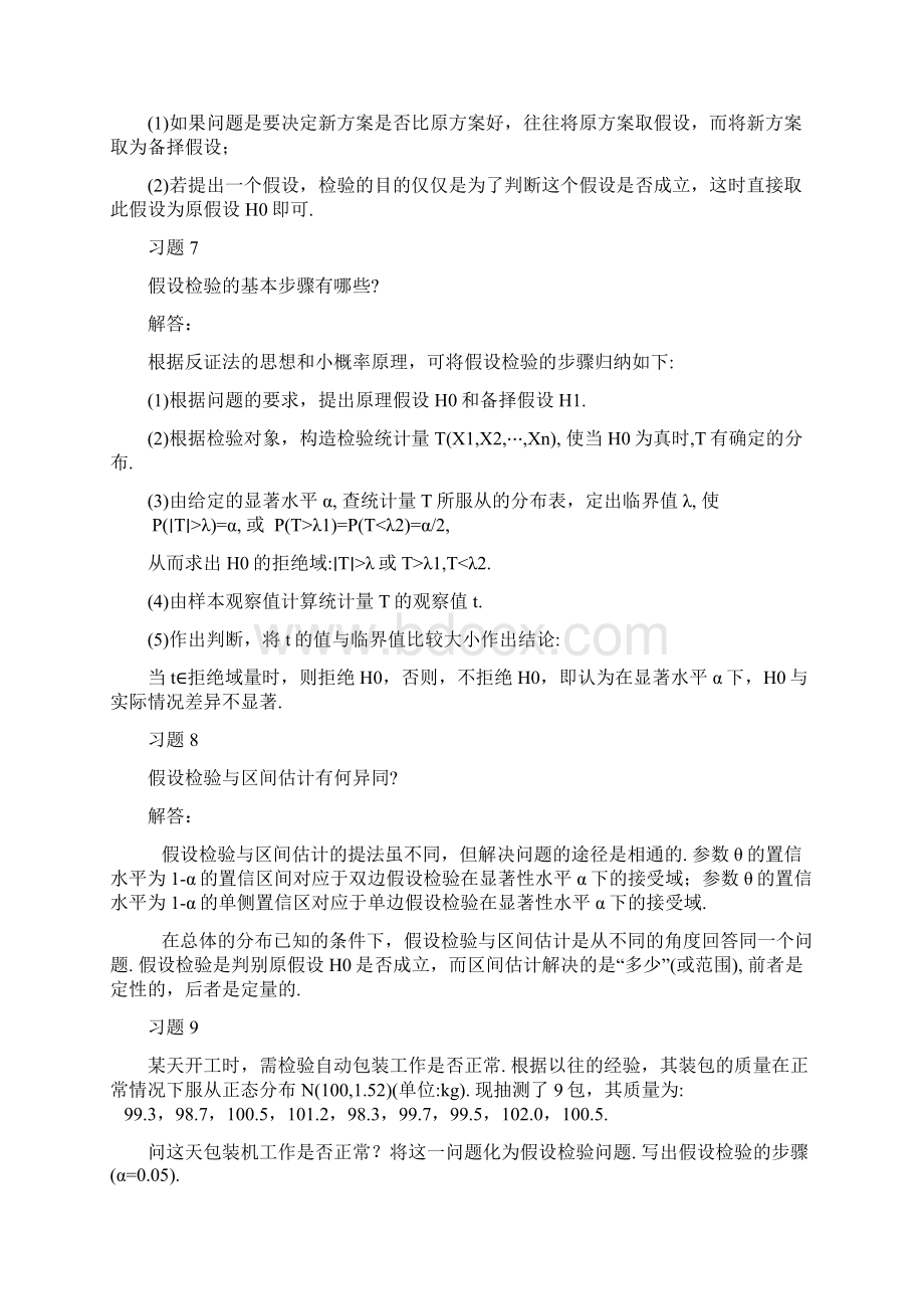 概率论与数理统计理工类第四版吴赣昌主编课后习题答案第七章.docx_第3页