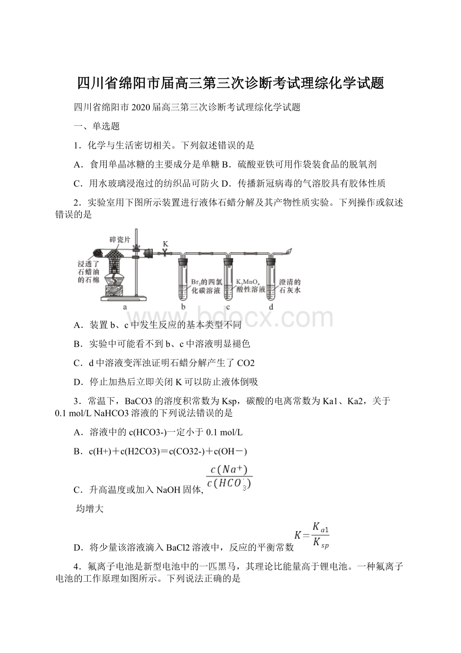 四川省绵阳市届高三第三次诊断考试理综化学试题.docx