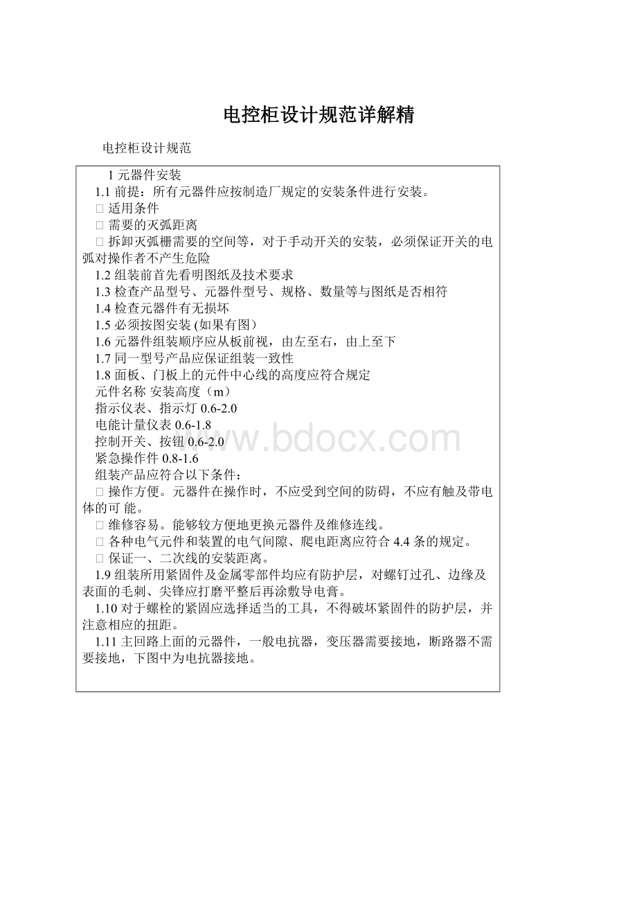 电控柜设计规范详解精Word下载.docx