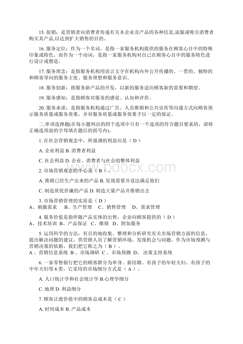 市场营销理论复习题.docx_第2页