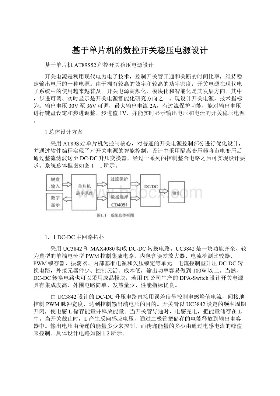 基于单片机的数控开关稳压电源设计.docx_第1页