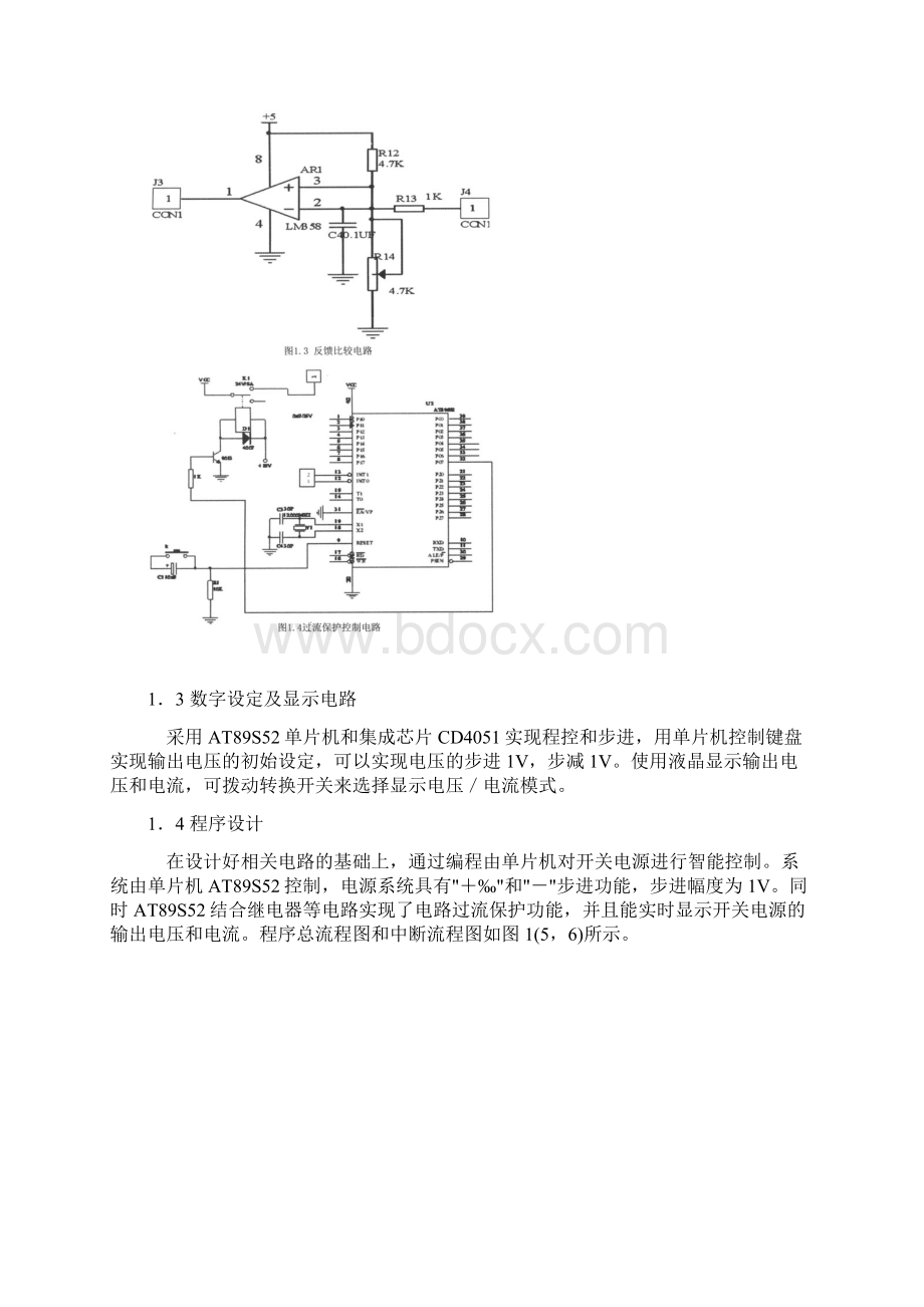 基于单片机的数控开关稳压电源设计.docx_第3页