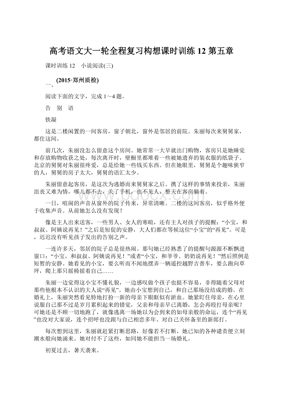 高考语文大一轮全程复习构想课时训练12 第五章.docx