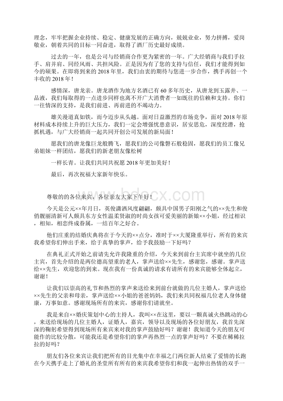 整理新年贺词集锦Word文件下载.docx_第3页