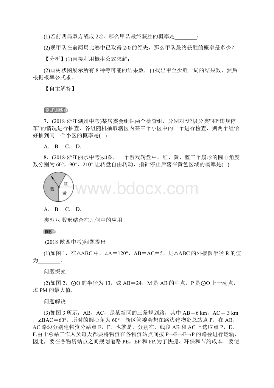 中考数学专题复习专题三大数学思想方法第二节数形结合思想训练.docx_第2页