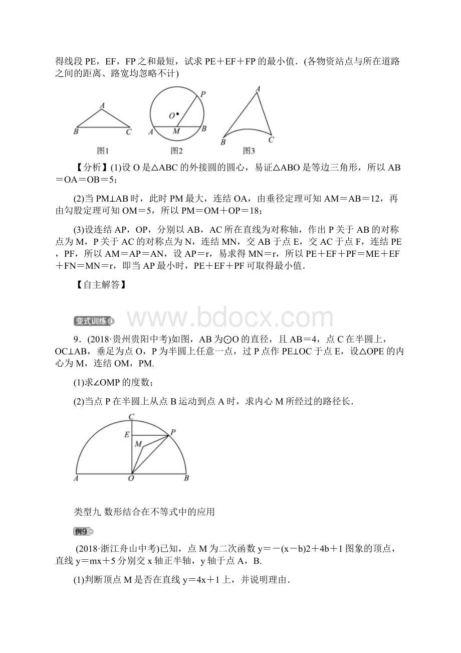 中考数学专题复习专题三大数学思想方法第二节数形结合思想训练.docx_第3页