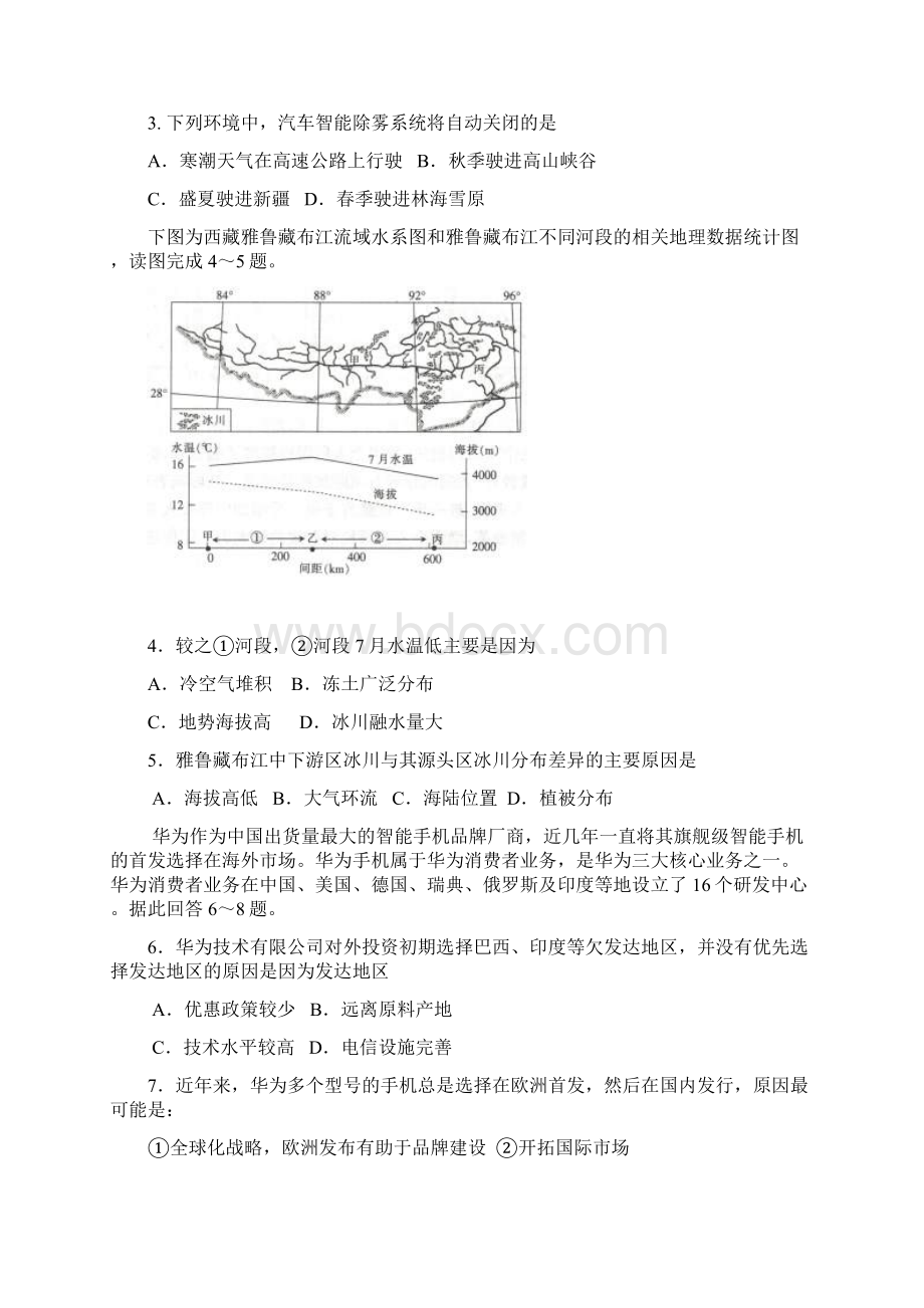 高三上学期期末考试文科综合试题Word文件下载.docx_第2页