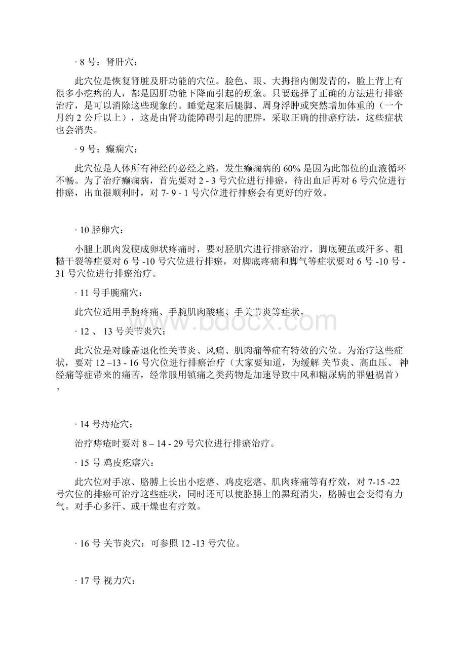 心天泻血排瘀2排瘀穴位的说明Word文档下载推荐.docx_第3页