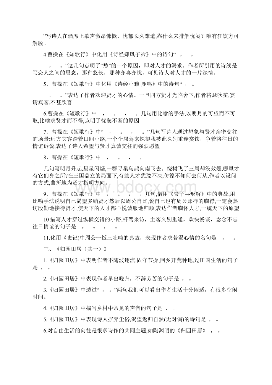 新教材高中语文情景式默写泣血整理.docx_第2页