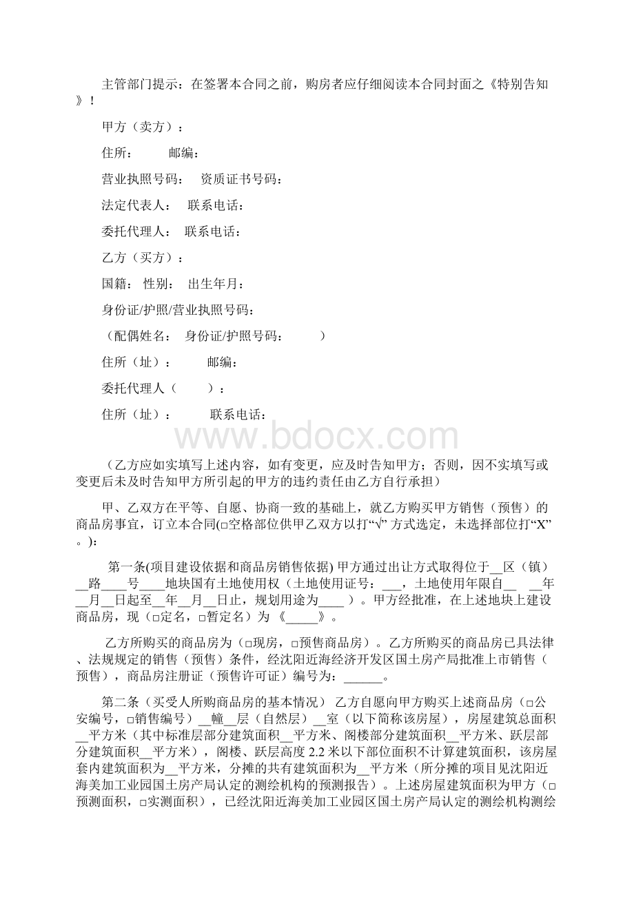 沈阳地产资料Word下载.docx_第2页