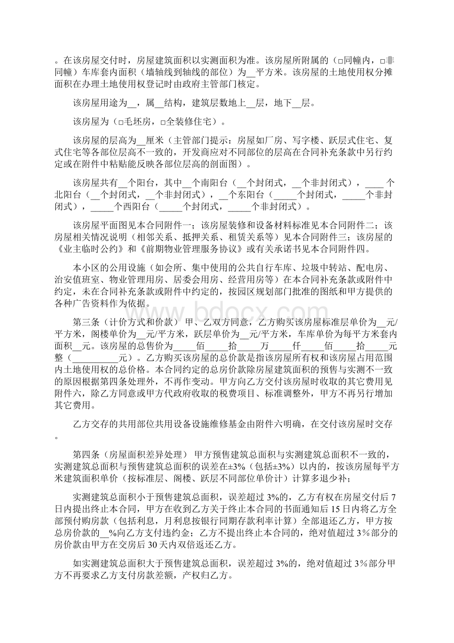 沈阳地产资料Word下载.docx_第3页