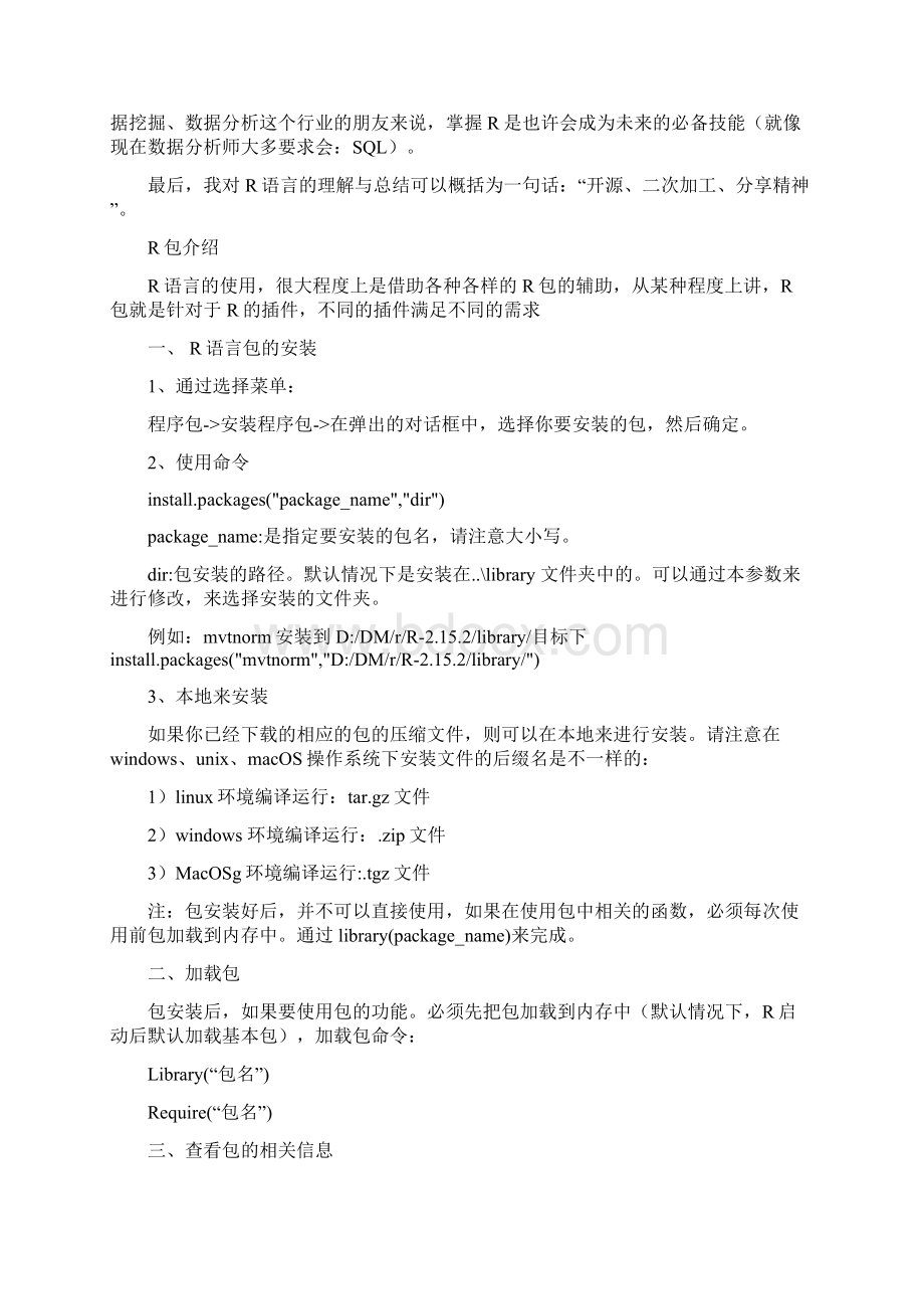 用R做数据分析.docx_第3页