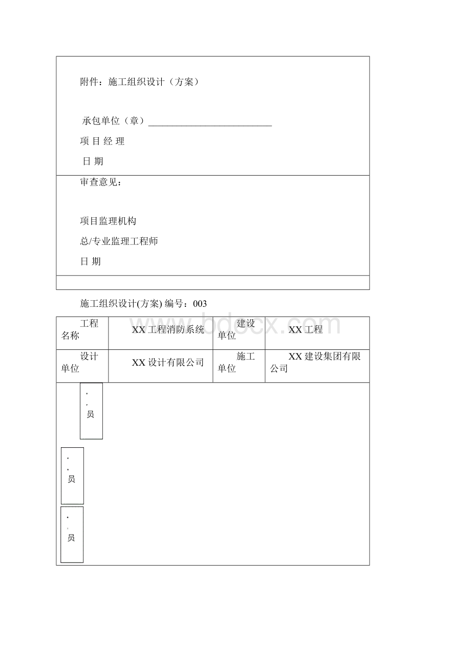 消防工程竣工验收全套资料范本Word文档格式.docx_第3页