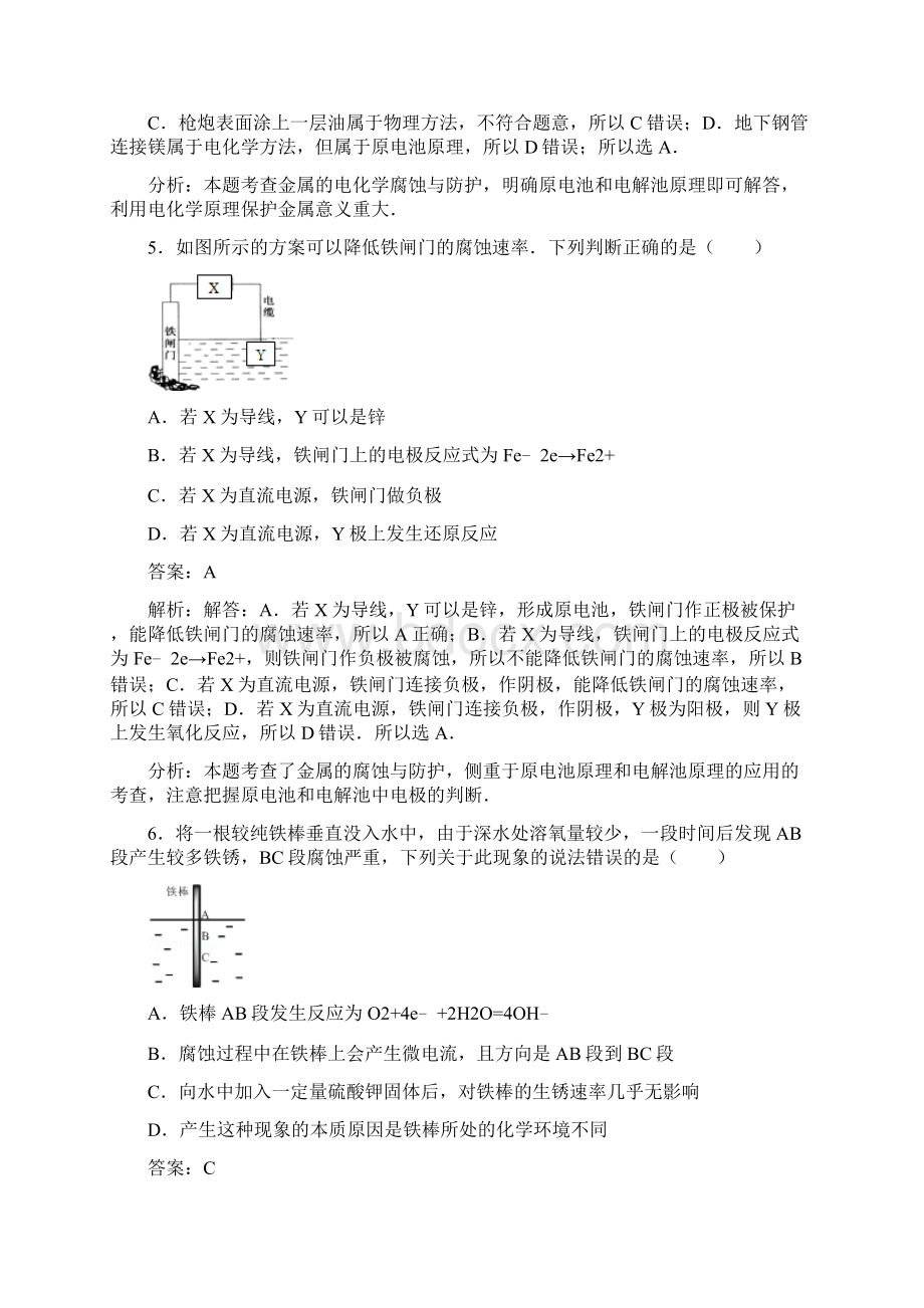 人教版高中化学选修四化学高二第四章.docx_第3页