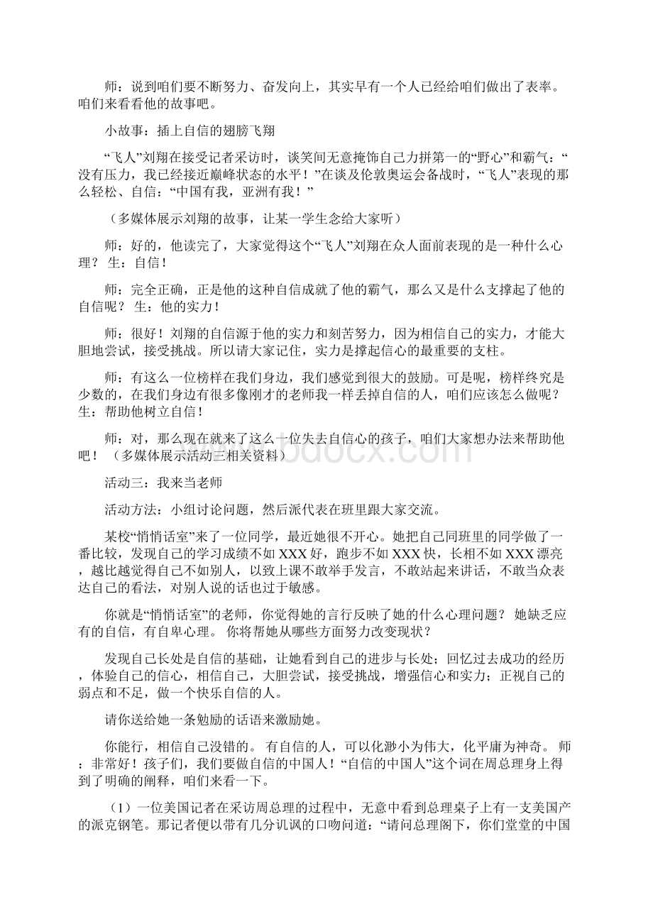 唱响自信之歌教案5篇范例修改版.docx_第3页