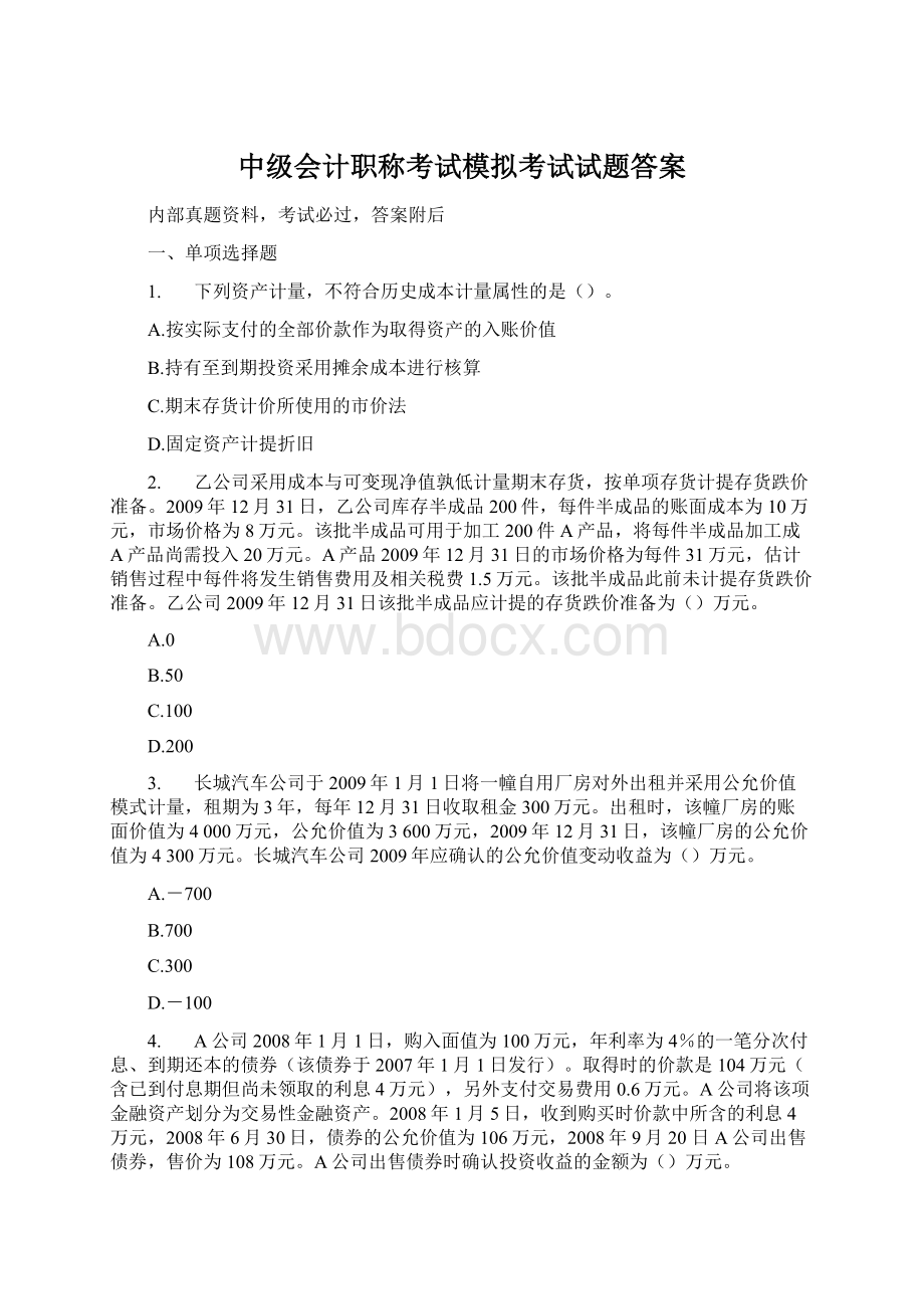 中级会计职称考试模拟考试试题答案Word文档格式.docx_第1页