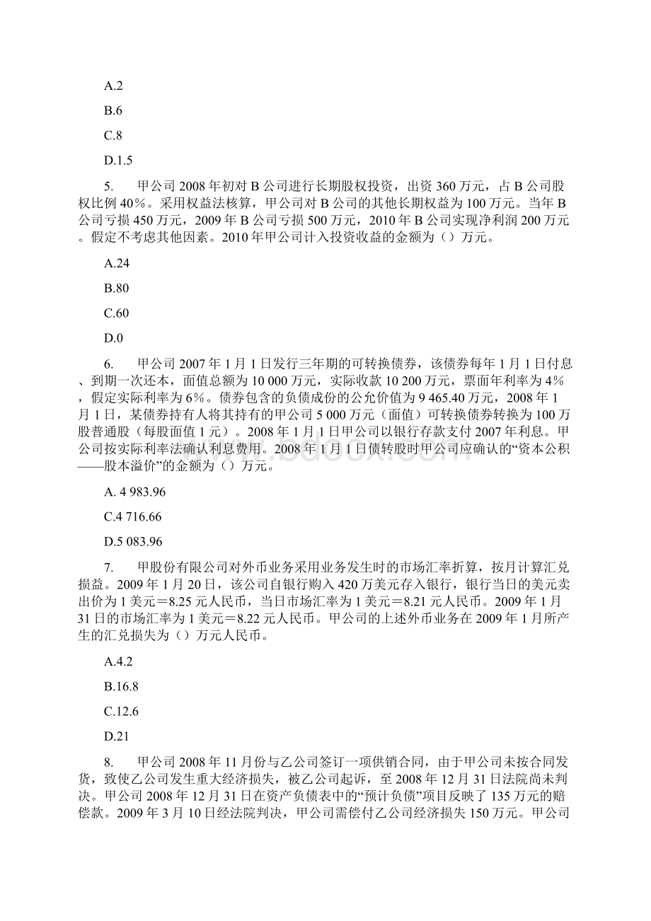 中级会计职称考试模拟考试试题答案Word文档格式.docx_第2页