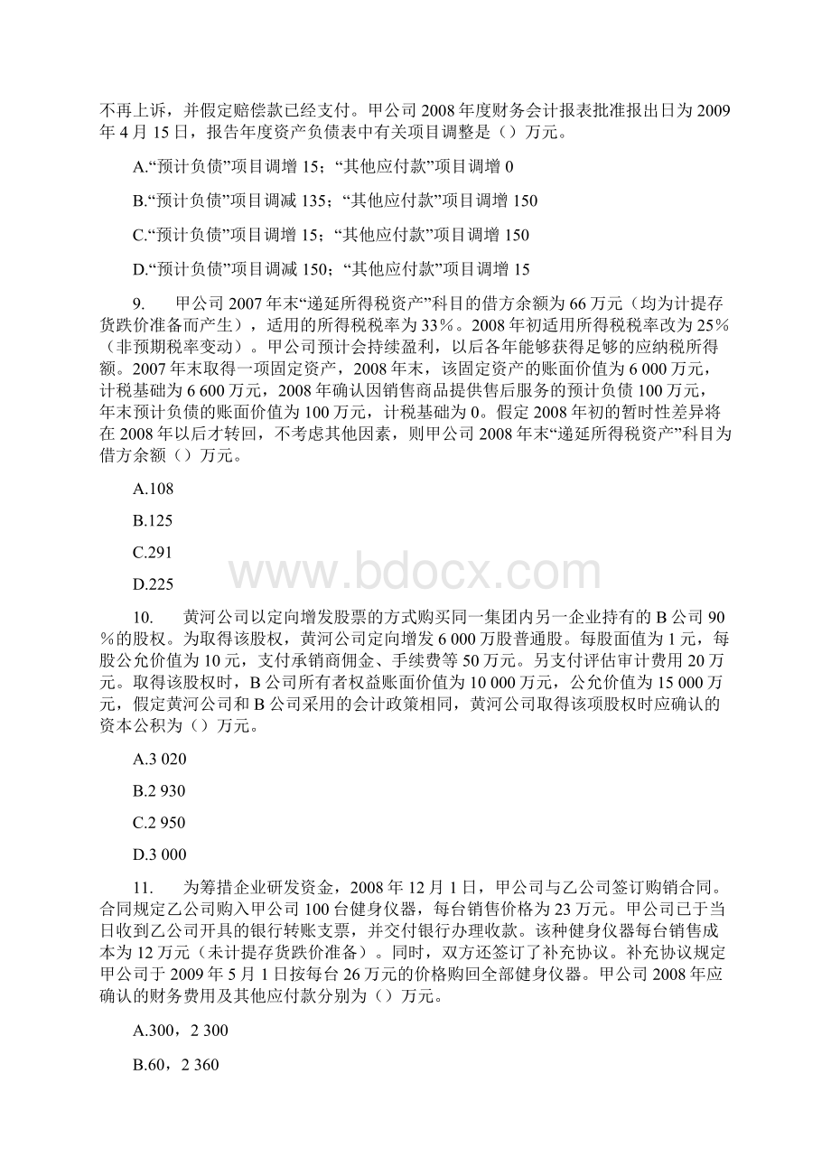 中级会计职称考试模拟考试试题答案Word文档格式.docx_第3页