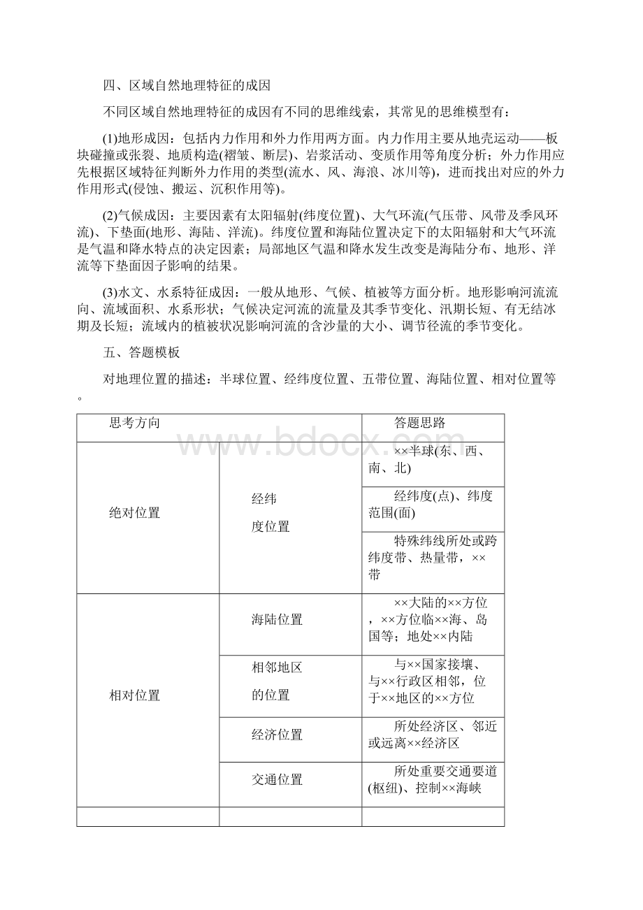 届高考地理复习微专题要素探究与设计专题12区域地理位置分析学案.docx_第3页