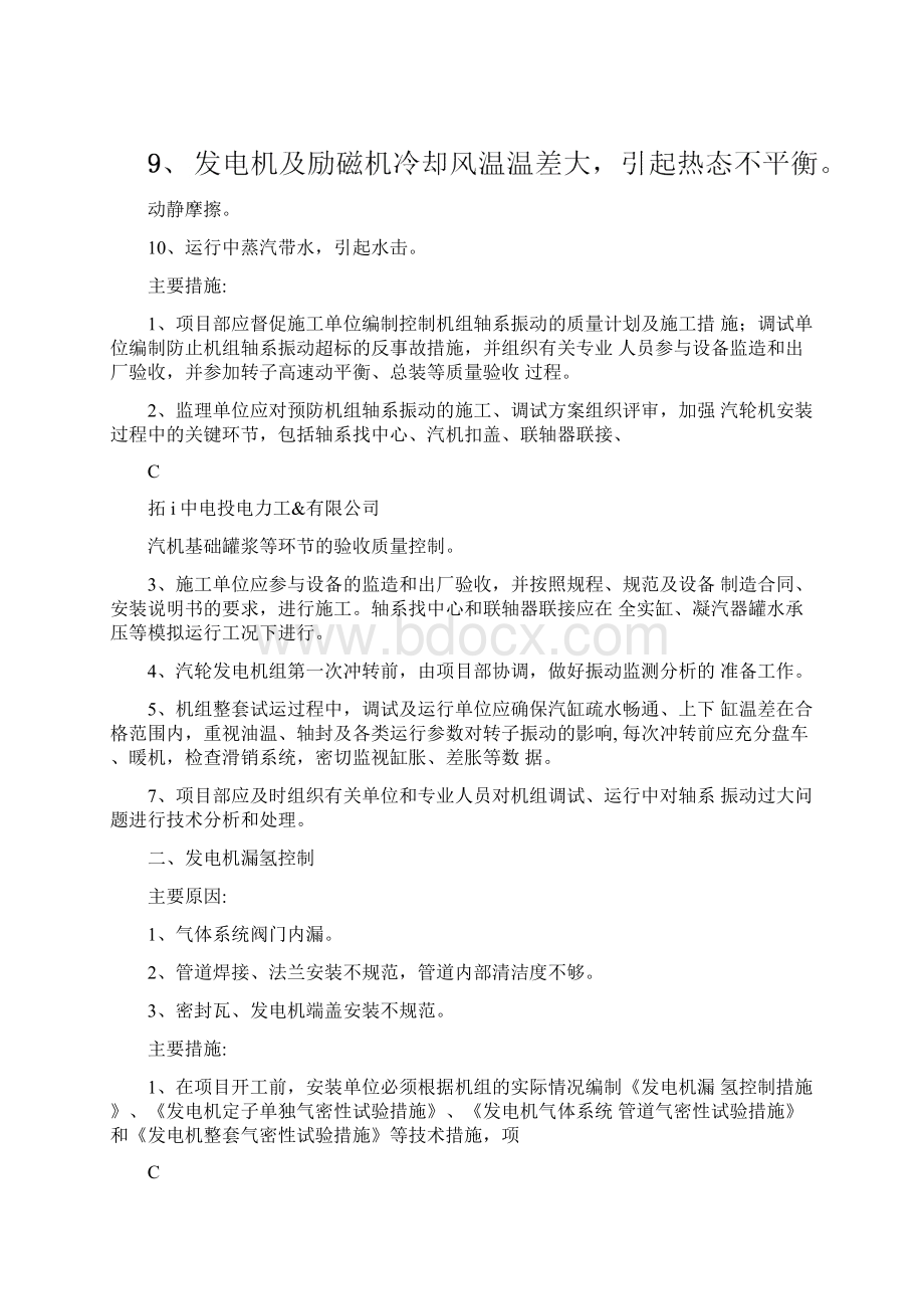 火电工程质量通病控制措施Word下载.docx_第3页