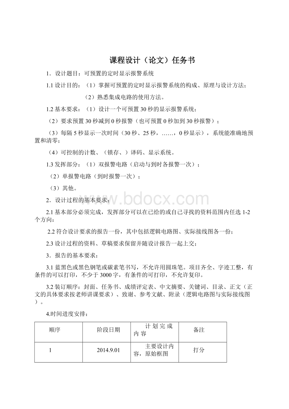 可预置30S的定时显示报警系统课设.docx_第2页