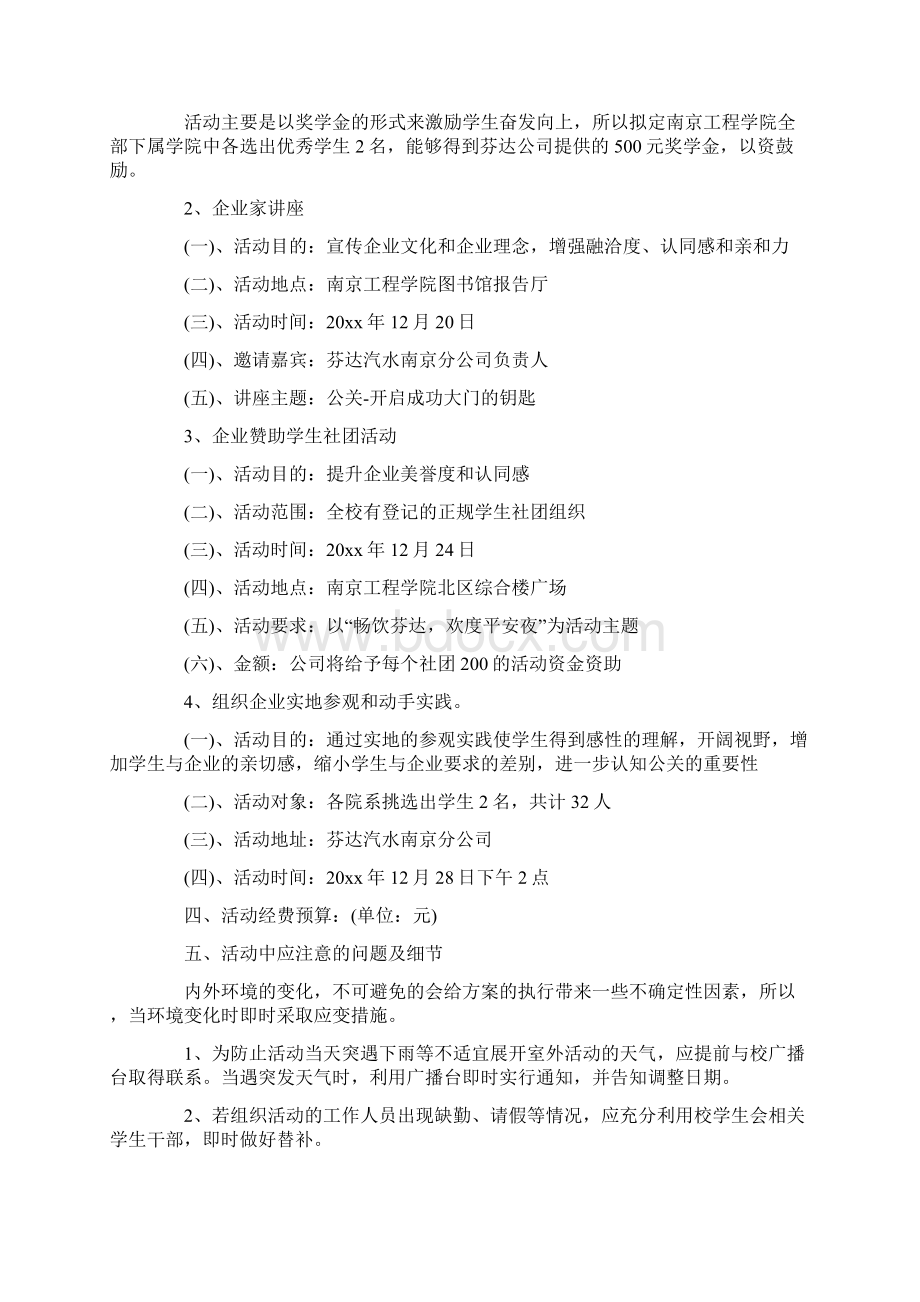 公关宣传活动策划方案.docx_第3页