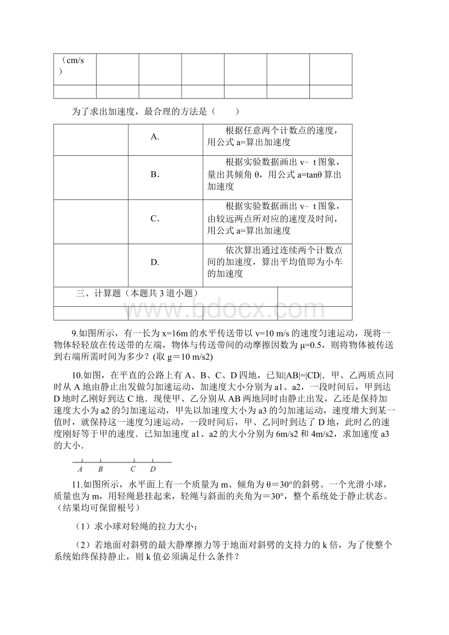 高一物理寒假作业6 必修1.docx_第3页