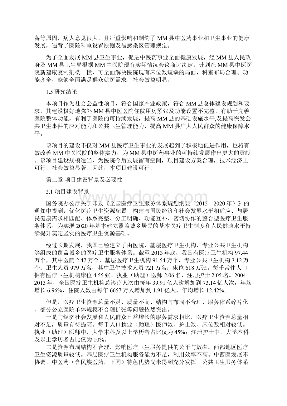 中医医院康复制剂楼建设投资项目策划建议书.docx_第3页