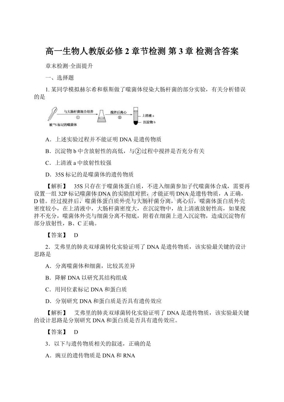 高一生物人教版必修2 章节检测 第3章 检测含答案.docx