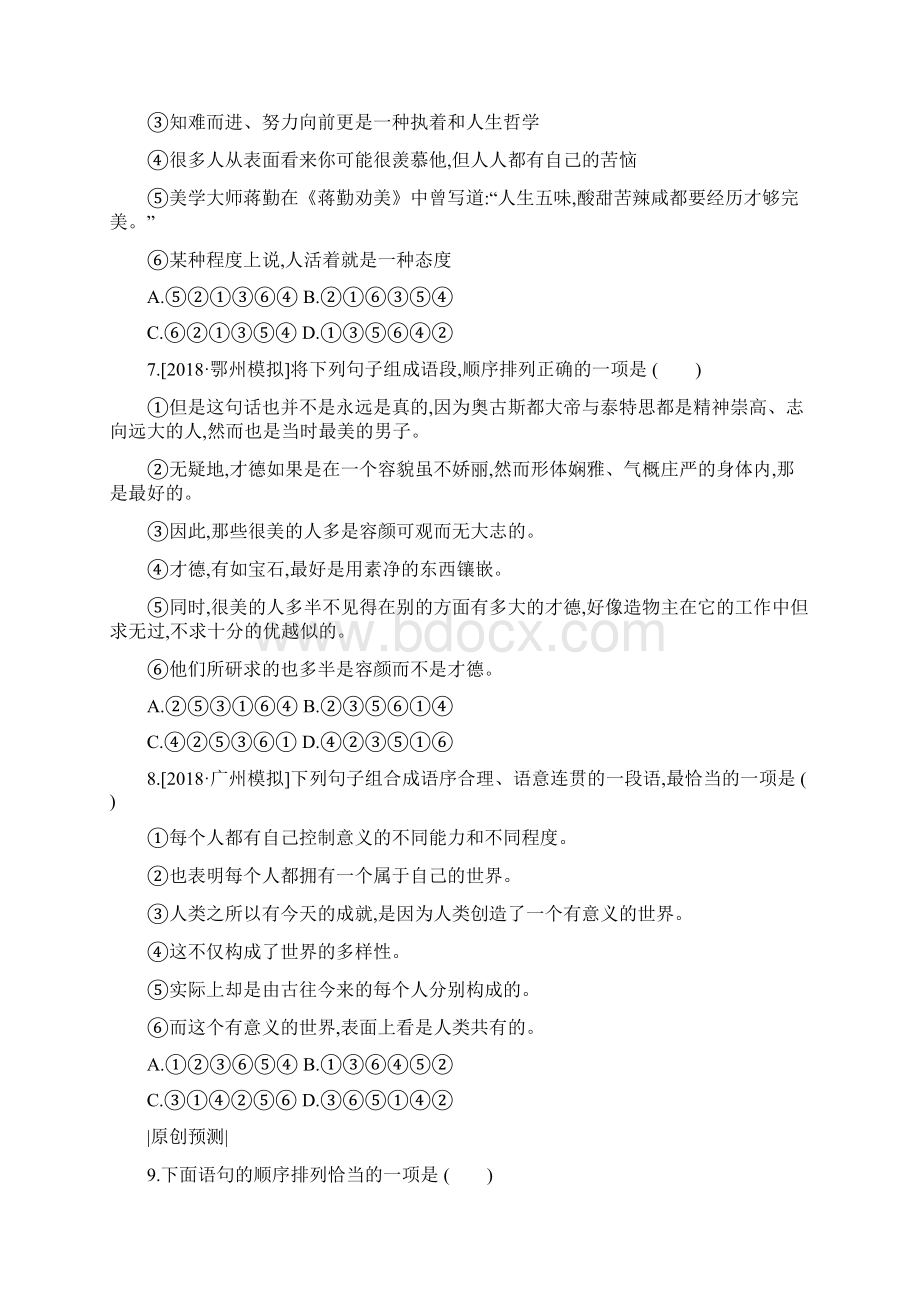 中考语文专题训练积累与运用06语句衔接与排序5含答案.docx_第3页