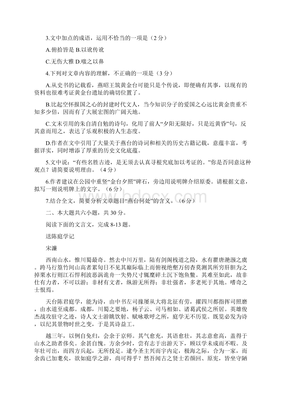 精选北京高考最后一卷语文Word下载.docx_第3页