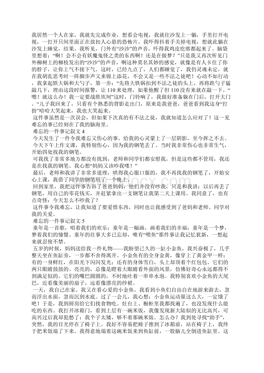 难忘的一件事记叙文精选15篇.docx_第2页