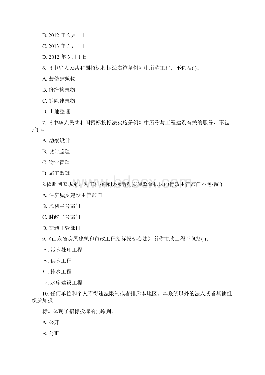 山东省建设工程评标专家精彩试题及问题详解.docx_第2页