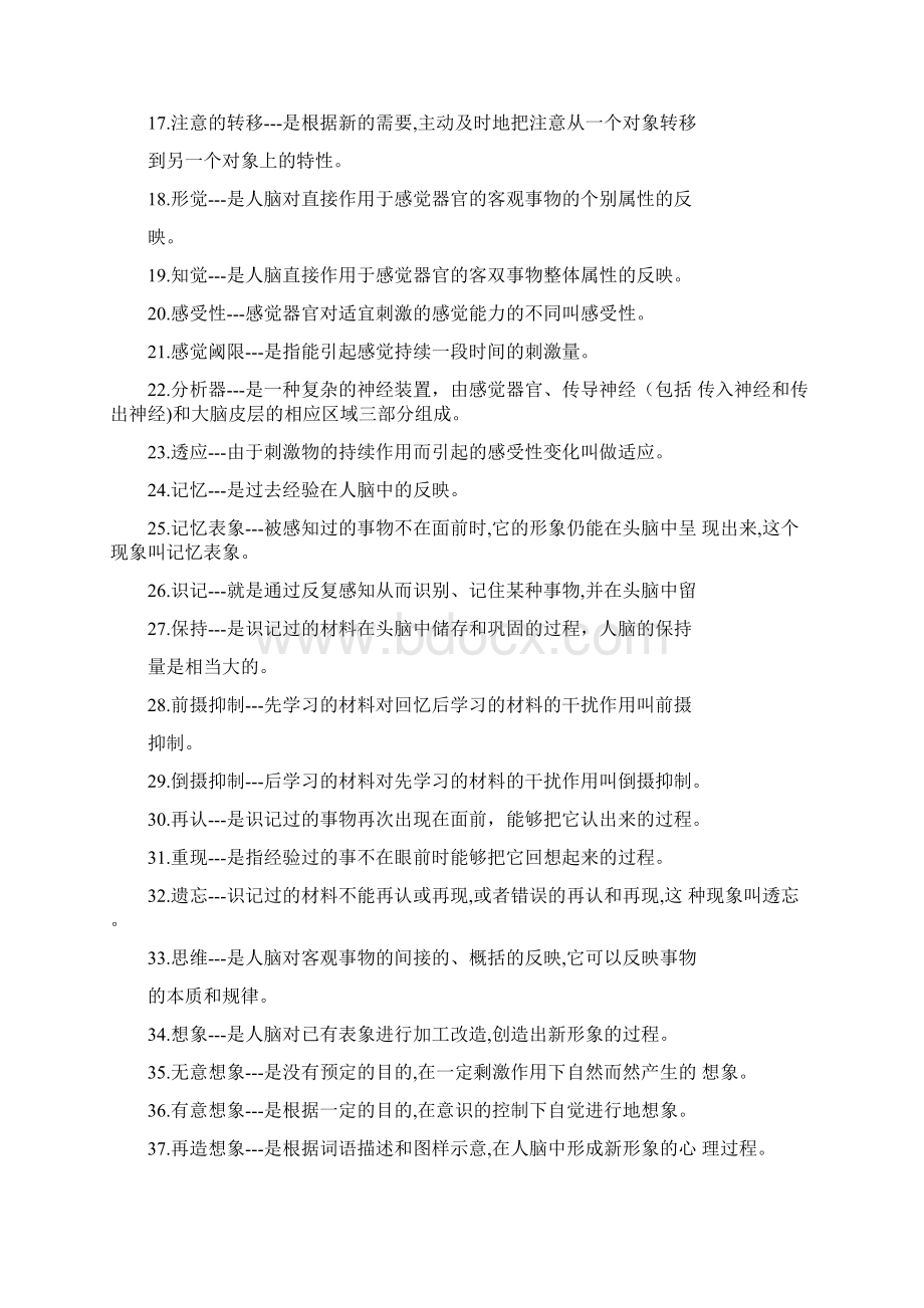 中学心理学概念文档格式.docx_第2页